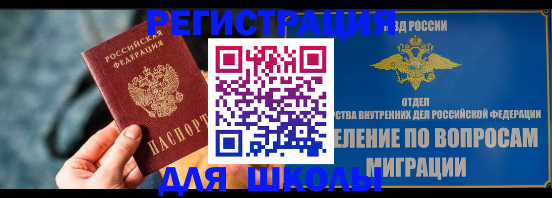 прописка ребенка в Алейске