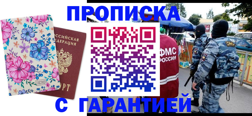 временная регистрация адрес в Алейске